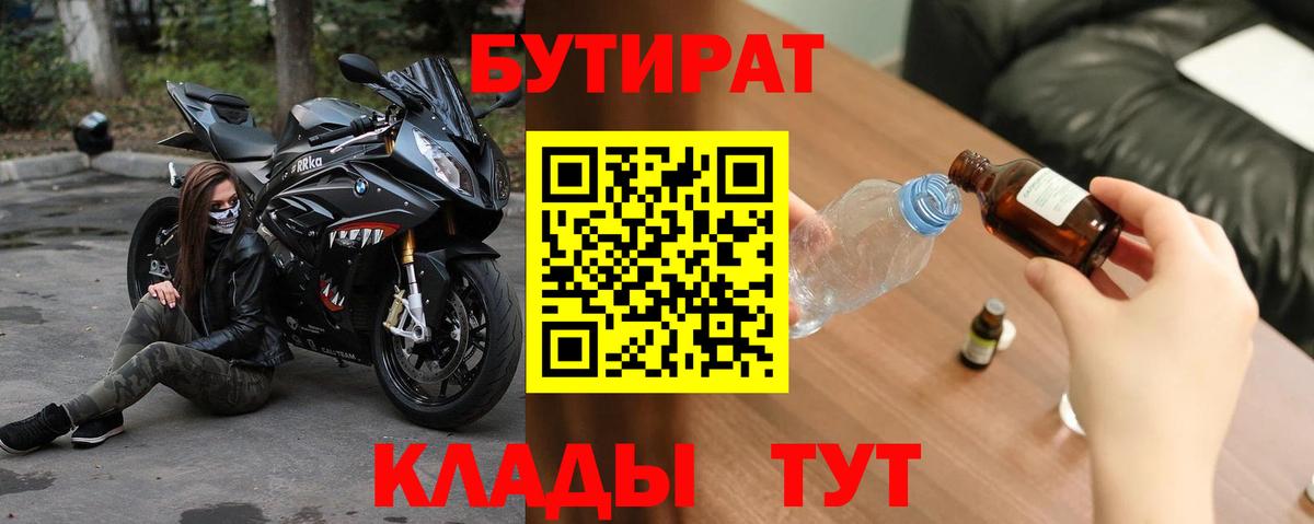 Бутират BDO Уфа