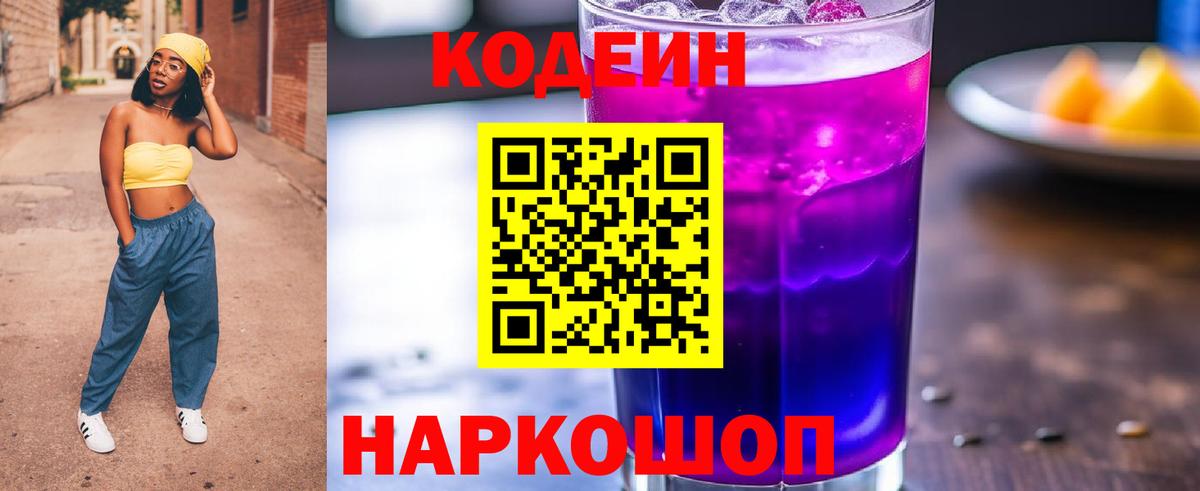 Уфа  Кодеиновый сироп Lean напиток Lean (лин)  Вход с VPN  Кодеиновый сироп Lean Purple Drank 