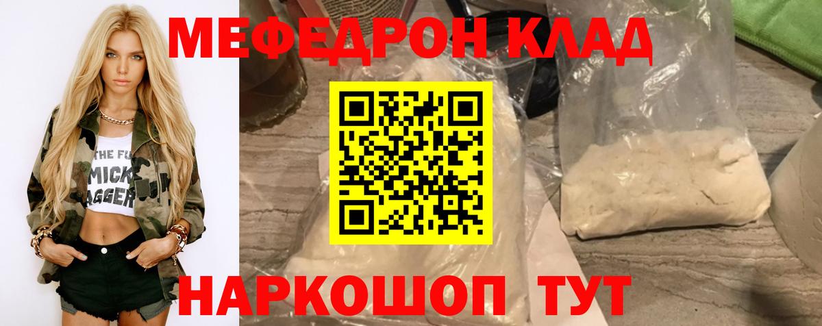 Мефедрон  МЯУ-МЯУ мука  Вход с VPN  наркошоп  МЯУ-МЯУ VHQ  Мефедрон  Уфа 