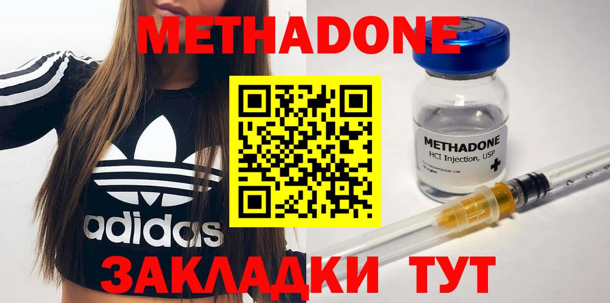 Уфа  Метадон methadone  Метадон кристалл  Вход с VPN 